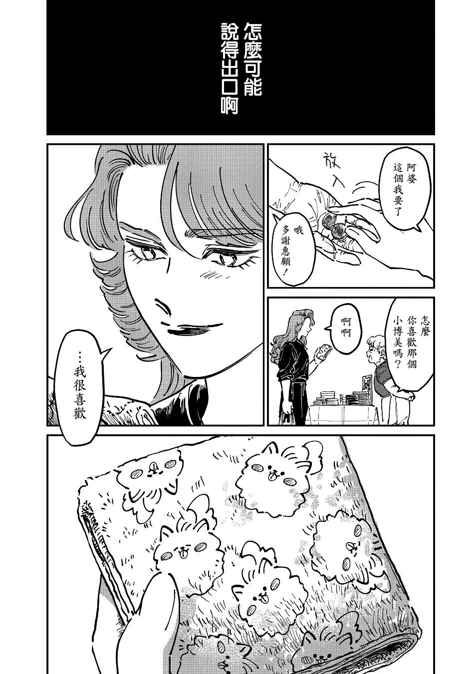 《大姐头与转校生》漫画最新章节第7话免费下拉式在线观看章节第【20】张图片