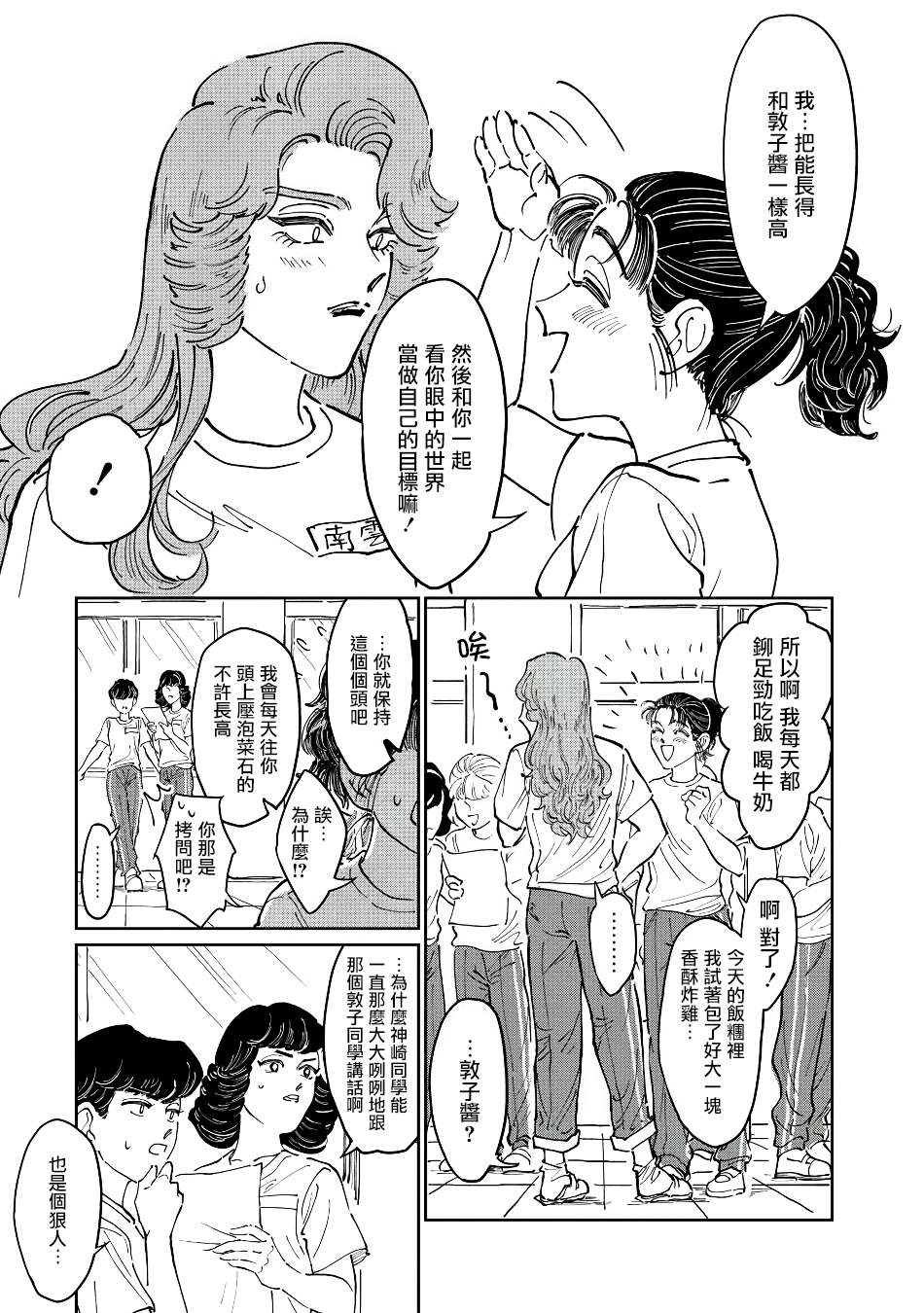 《大姐头与转校生》漫画最新章节第5话免费下拉式在线观看章节第【3】张图片