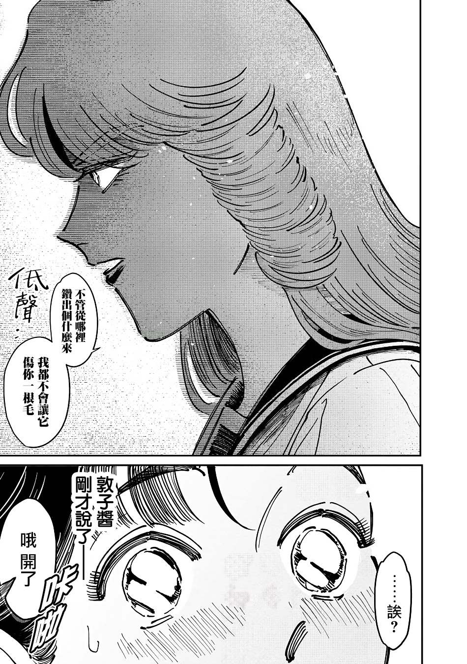 《大姐头与转校生》漫画最新章节第6话免费下拉式在线观看章节第【13】张图片