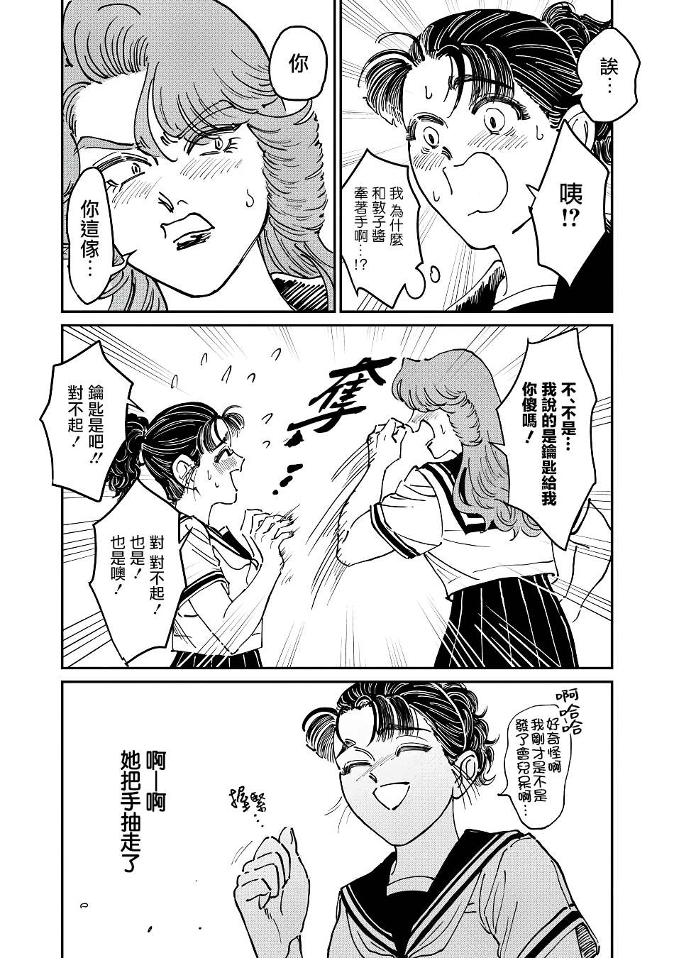 《大姐头与转校生》漫画最新章节第6话免费下拉式在线观看章节第【10】张图片
