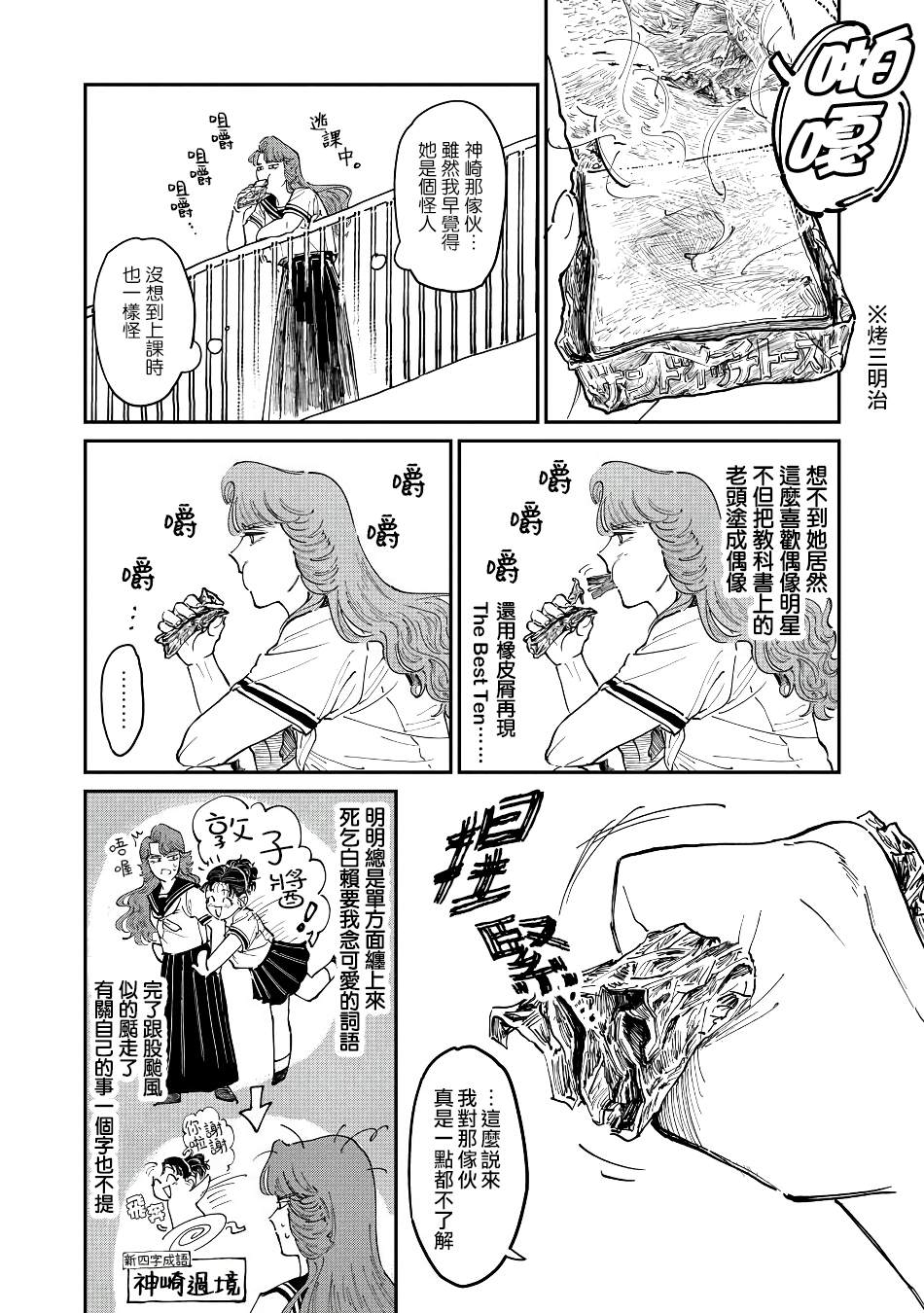 《大姐头与转校生》漫画最新章节第4话免费下拉式在线观看章节第【6】张图片