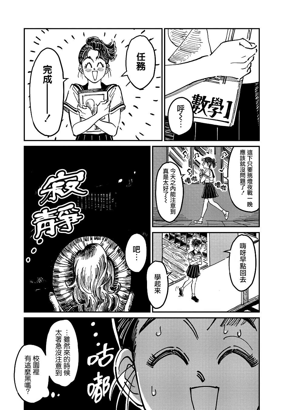 《大姐头与转校生》漫画最新章节第7话免费下拉式在线观看章节第【7】张图片
