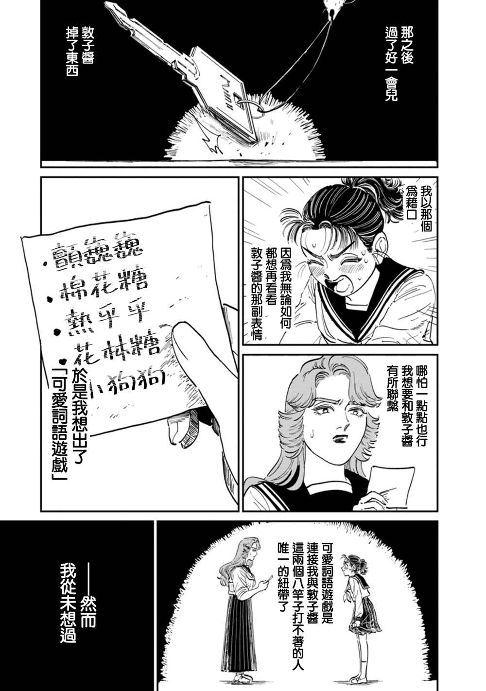 《大姐头与转校生》漫画最新章节第9话免费下拉式在线观看章节第【3】张图片