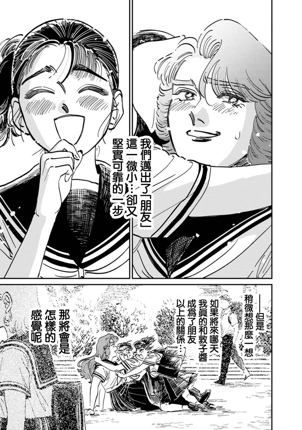 《大姐头与转校生》漫画最新章节第9话免费下拉式在线观看章节第【41】张图片