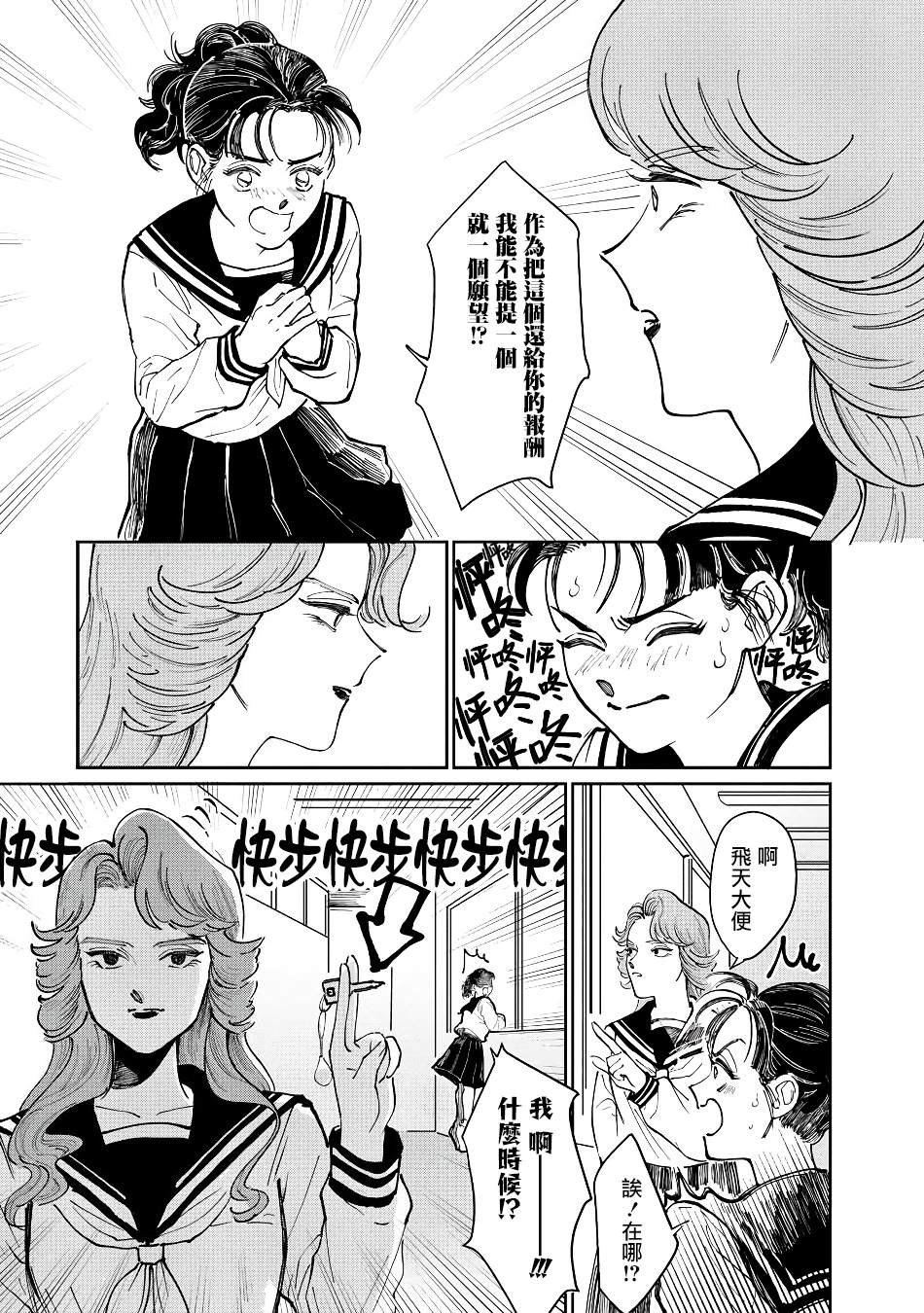 《大姐头与转校生》漫画最新章节第2话免费下拉式在线观看章节第【3】张图片