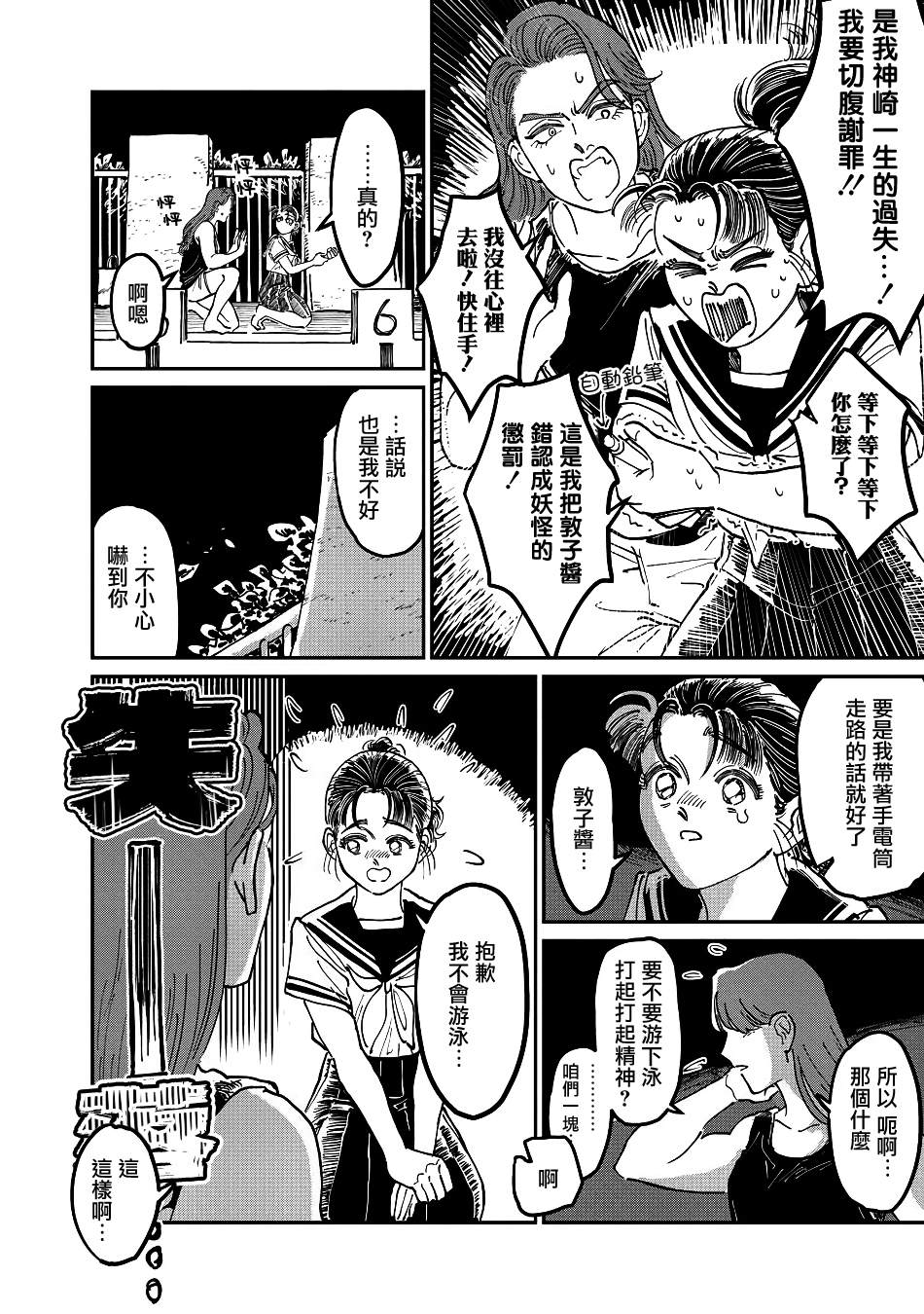 《大姐头与转校生》漫画最新章节第7话免费下拉式在线观看章节第【10】张图片