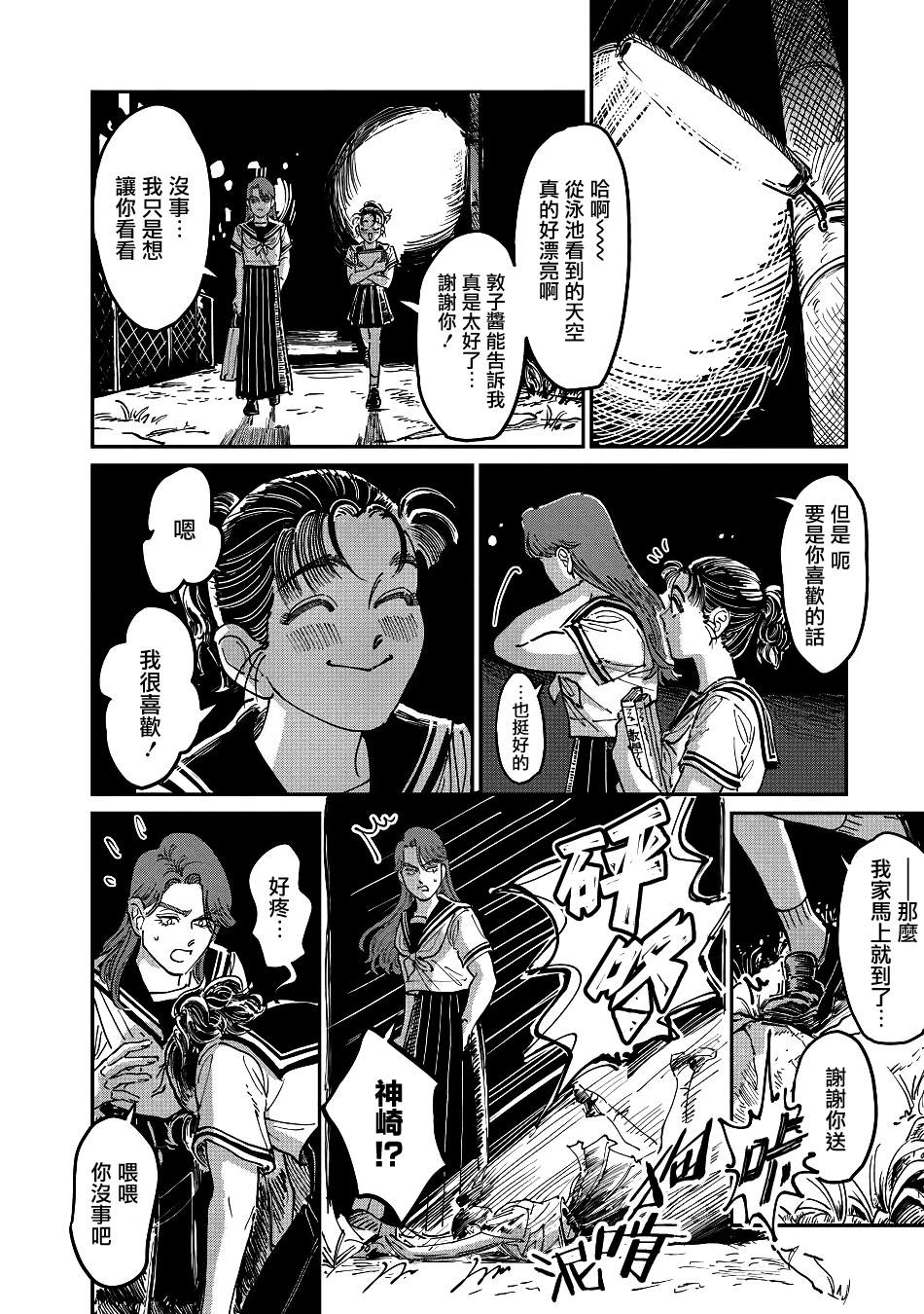 《大姐头与转校生》漫画最新章节第7话免费下拉式在线观看章节第【16】张图片