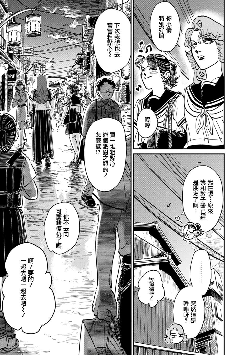 《大姐头与转校生》漫画最新章节第10话免费下拉式在线观看章节第【19】张图片