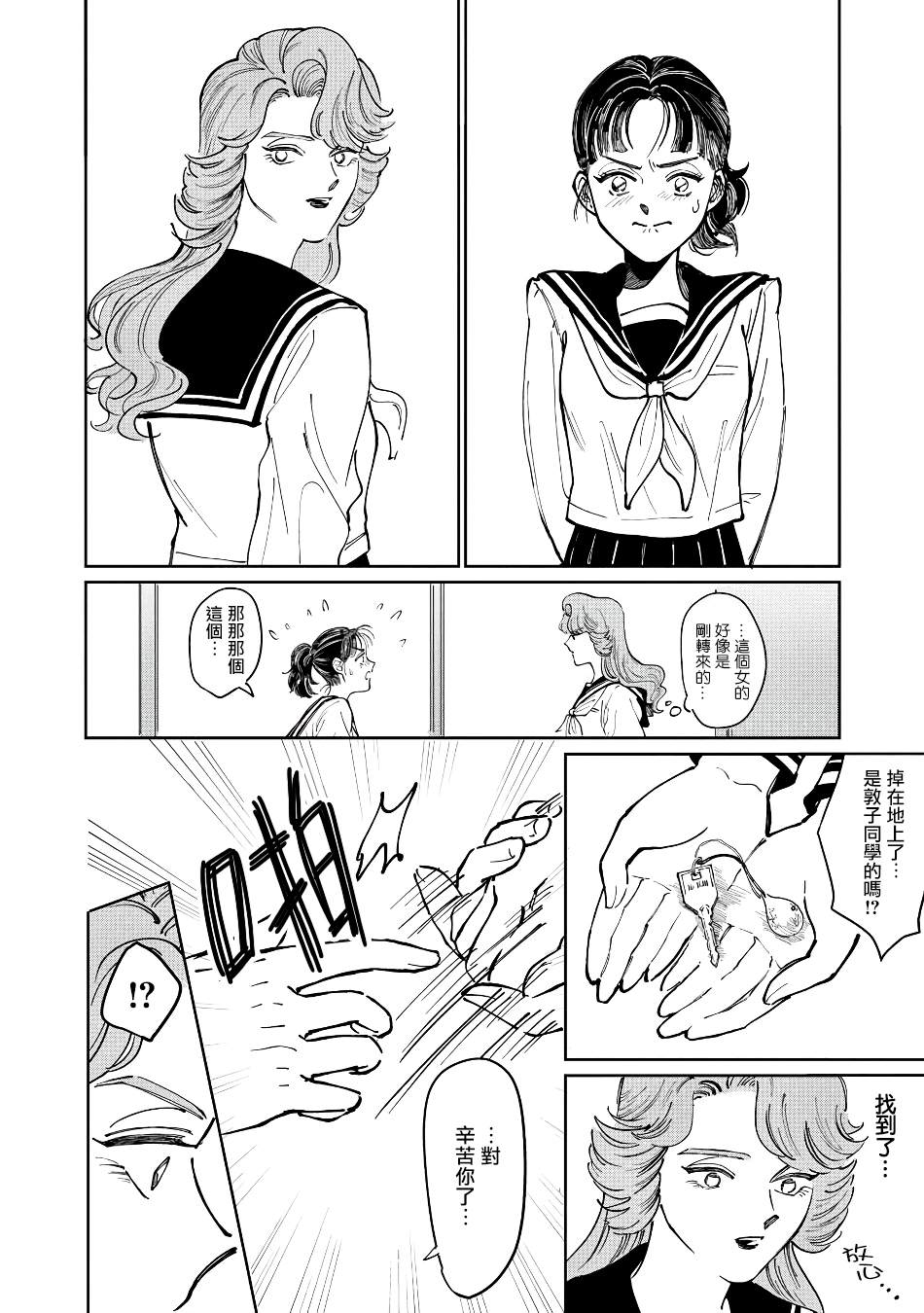 《大姐头与转校生》漫画最新章节第2话免费下拉式在线观看章节第【2】张图片