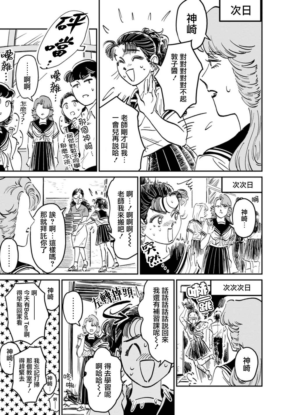 《大姐头与转校生》漫画最新章节第9话免费下拉式在线观看章节第【11】张图片