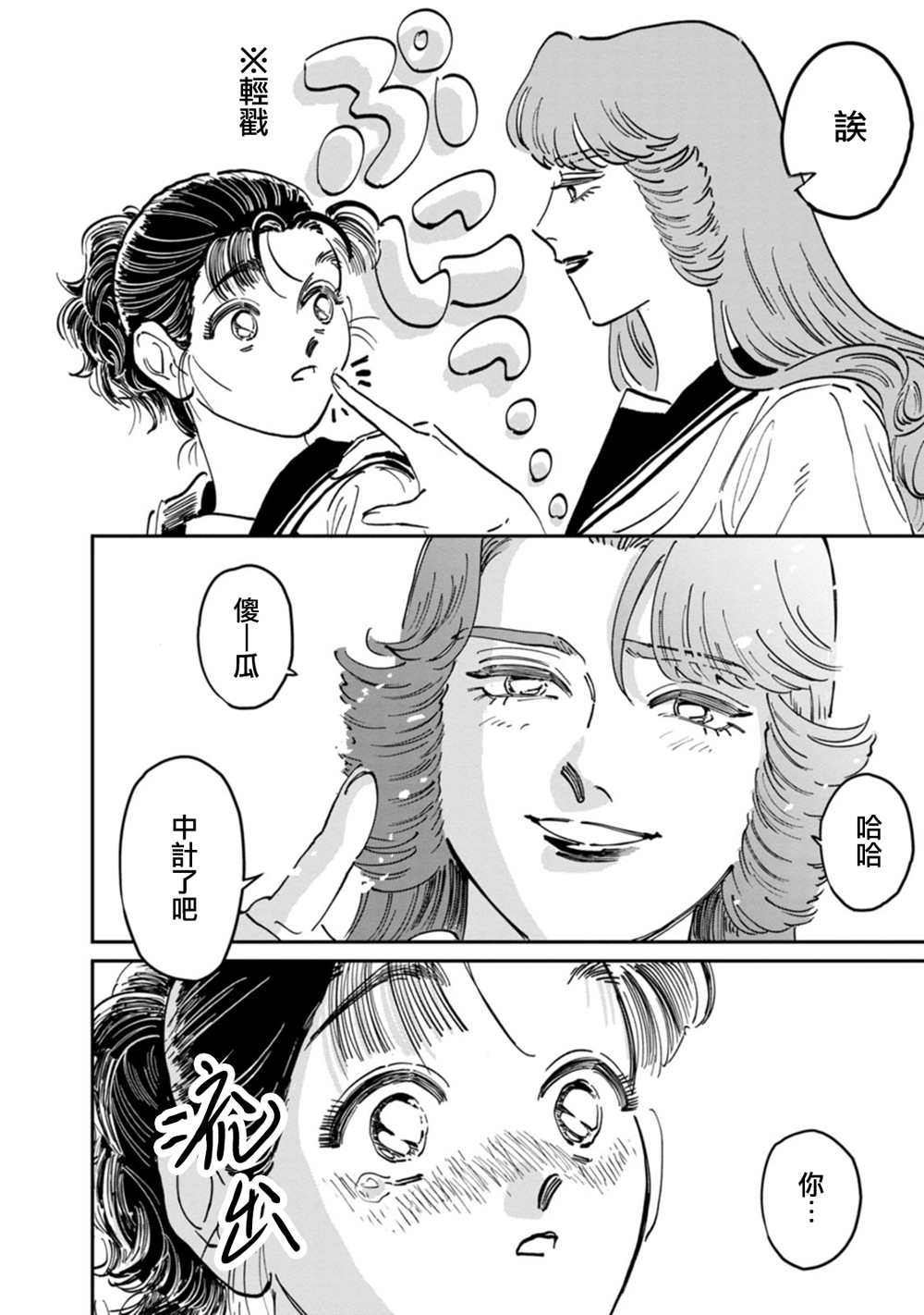 《大姐头与转校生》漫画最新章节第9话免费下拉式在线观看章节第【8】张图片