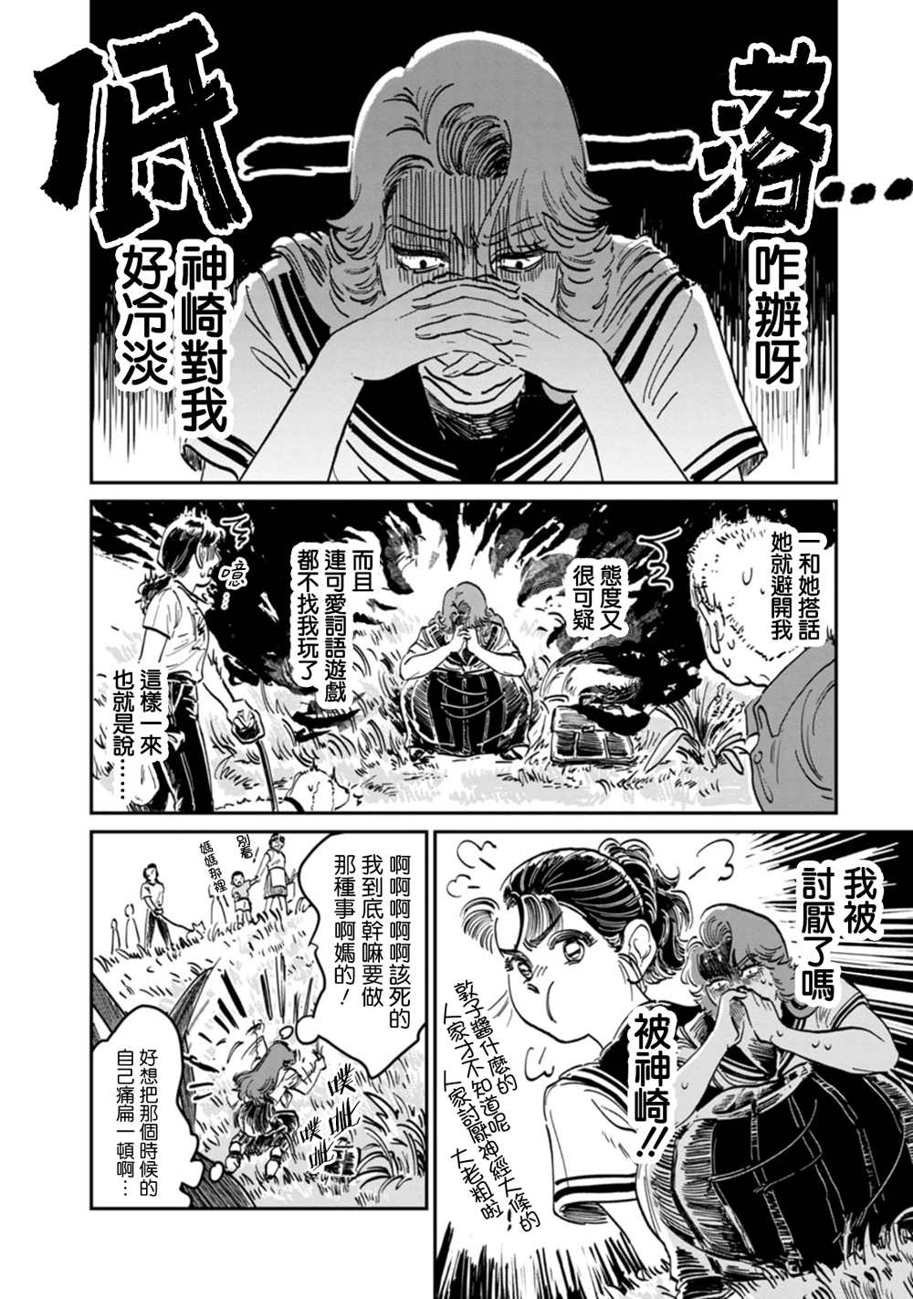 《大姐头与转校生》漫画最新章节第9话免费下拉式在线观看章节第【12】张图片