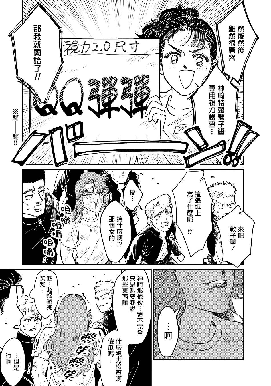 《大姐头与转校生》漫画最新章节第5话免费下拉式在线观看章节第【13】张图片
