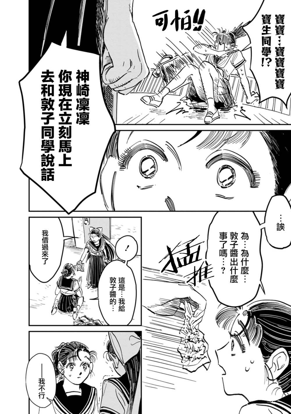 《大姐头与转校生》漫画最新章节第9话免费下拉式在线观看章节第【22】张图片