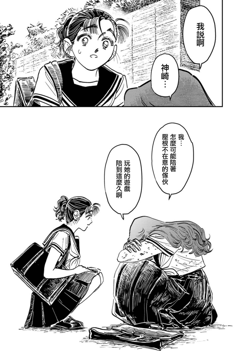 《大姐头与转校生》漫画最新章节第9话免费下拉式在线观看章节第【35】张图片