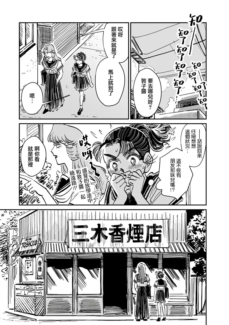 《大姐头与转校生》漫画最新章节第10话免费下拉式在线观看章节第【7】张图片