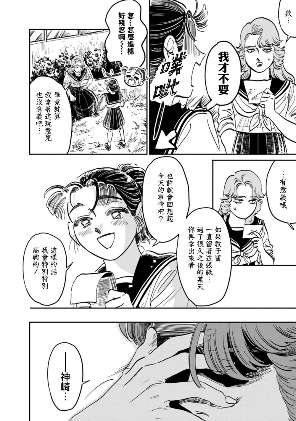《大姐头与转校生》漫画最新章节第9话免费下拉式在线观看章节第【14】张图片