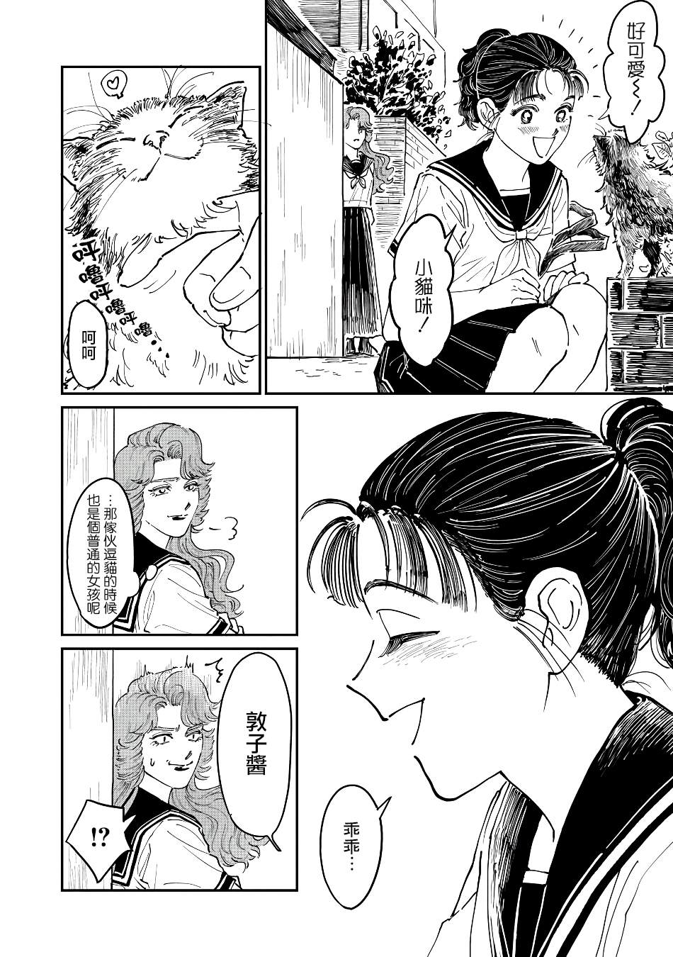 《大姐头与转校生》漫画最新章节第4话免费下拉式在线观看章节第【10】张图片