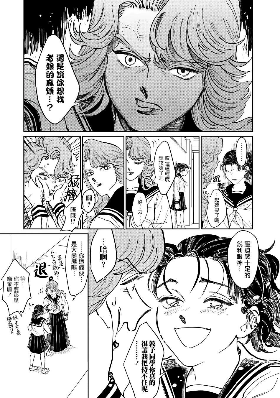 《大姐头与转校生》漫画最新章节第2话免费下拉式在线观看章节第【5】张图片