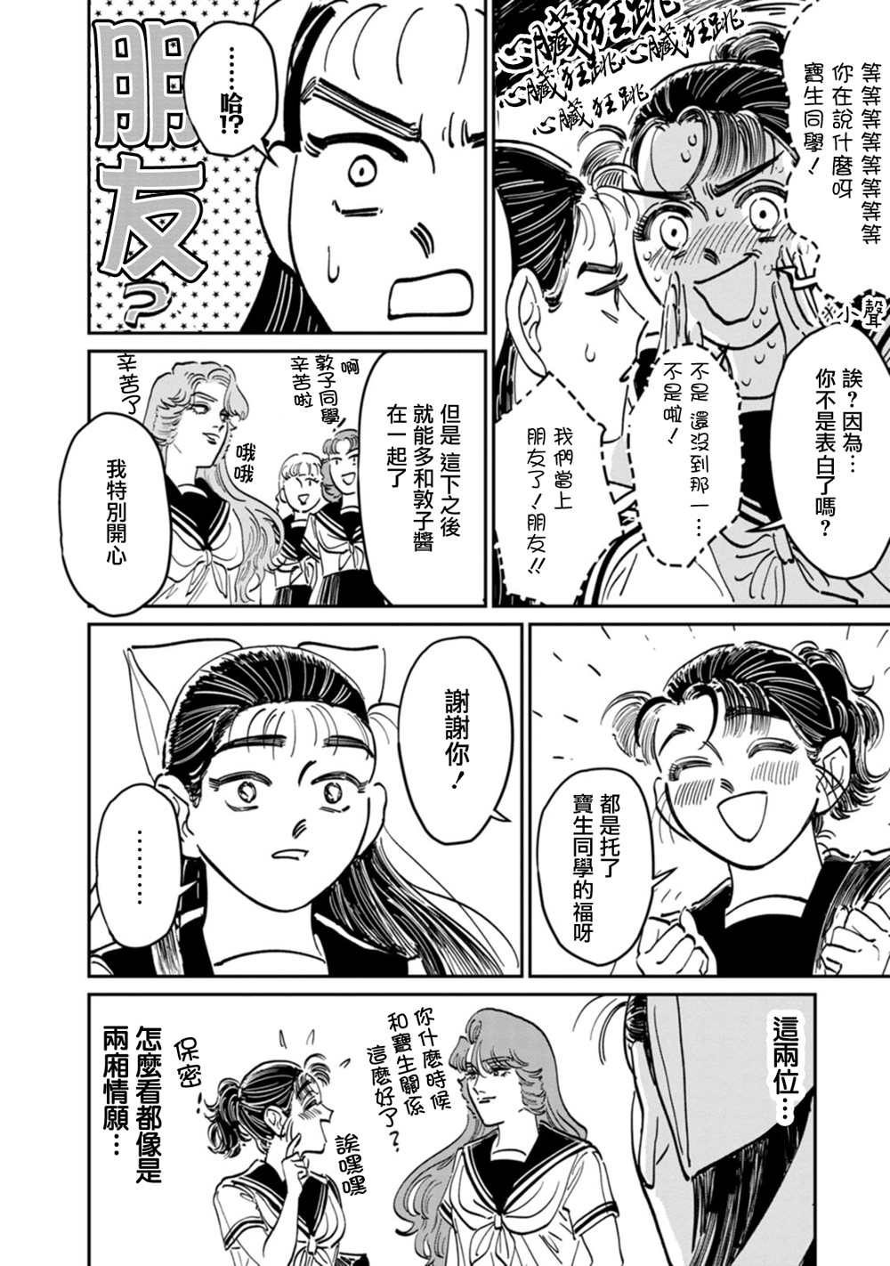 《大姐头与转校生》漫画最新章节第9话免费下拉式在线观看章节第【38】张图片
