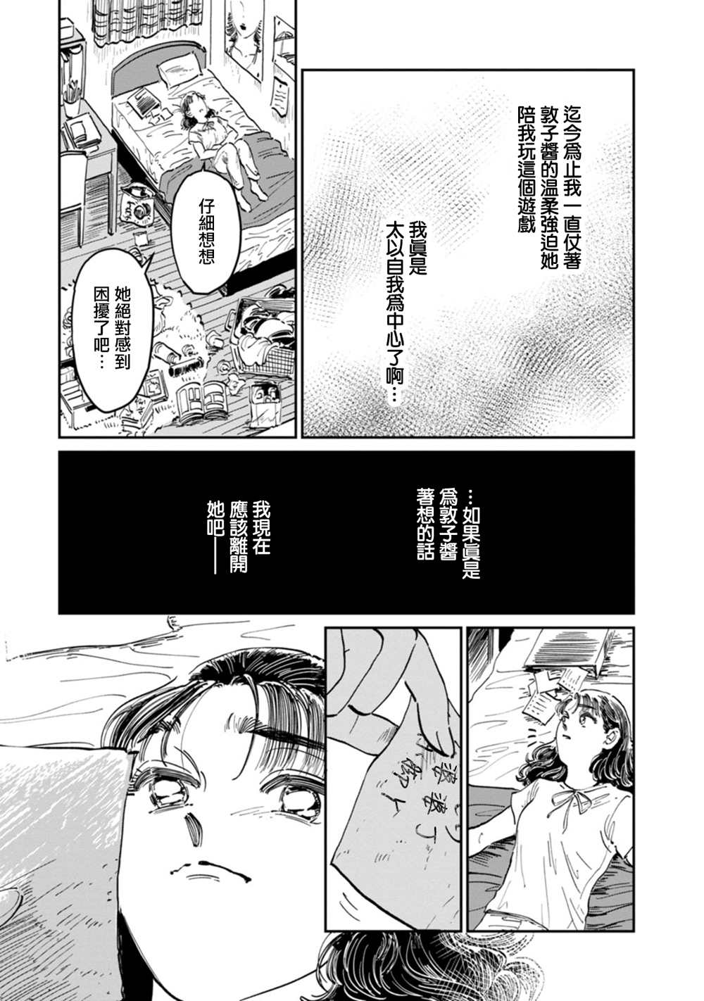 《大姐头与转校生》漫画最新章节第9话免费下拉式在线观看章节第【5】张图片
