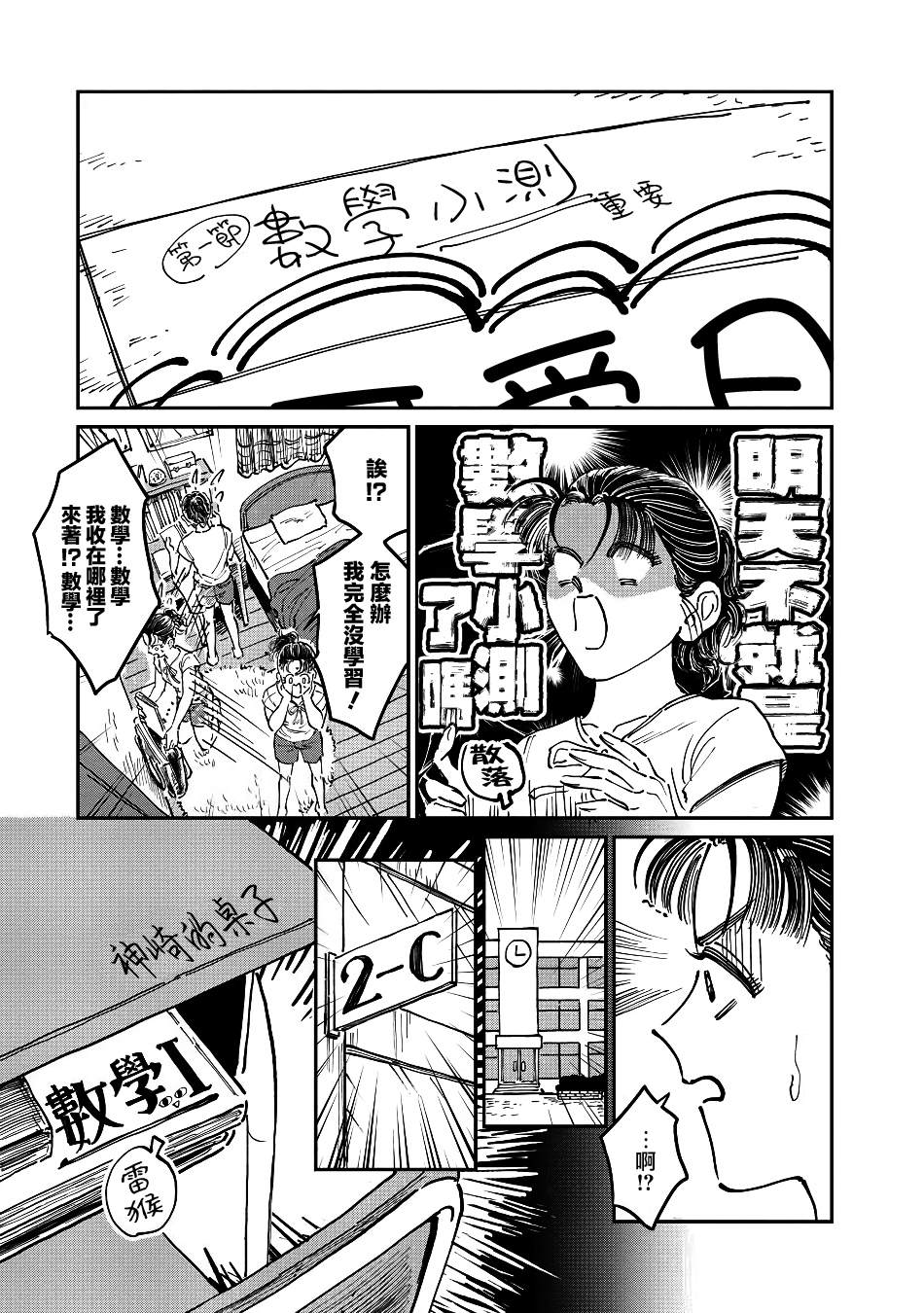 《大姐头与转校生》漫画最新章节第7话免费下拉式在线观看章节第【5】张图片