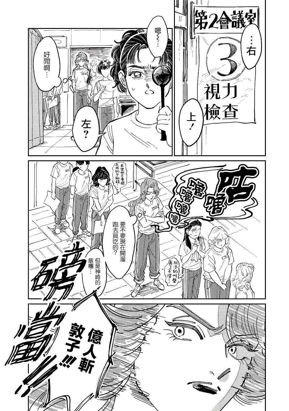 《大姐头与转校生》漫画最新章节第5话免费下拉式在线观看章节第【4】张图片