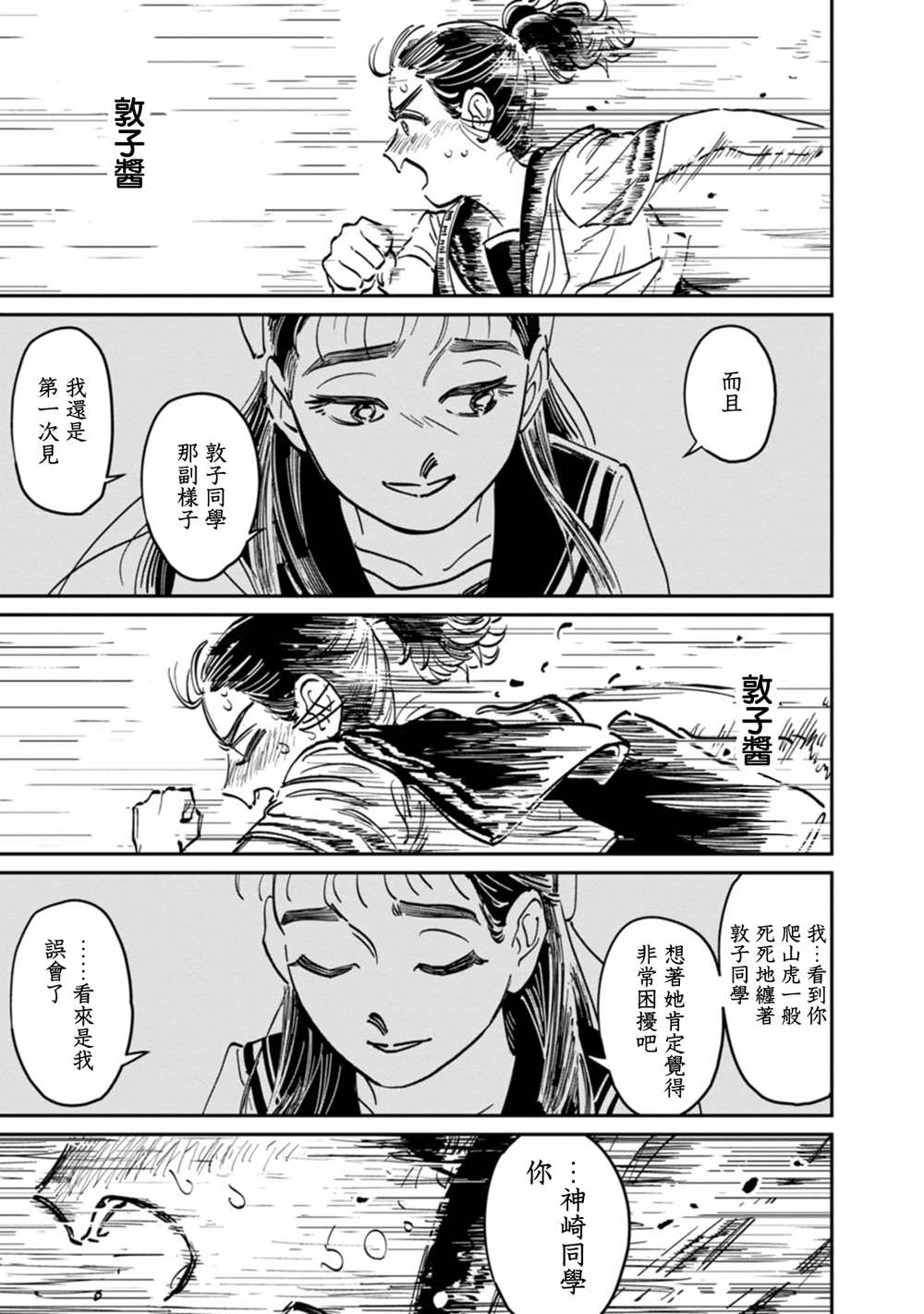 《大姐头与转校生》漫画最新章节第9话免费下拉式在线观看章节第【25】张图片