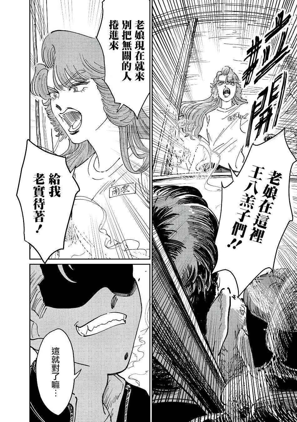 《大姐头与转校生》漫画最新章节第5话免费下拉式在线观看章节第【6】张图片