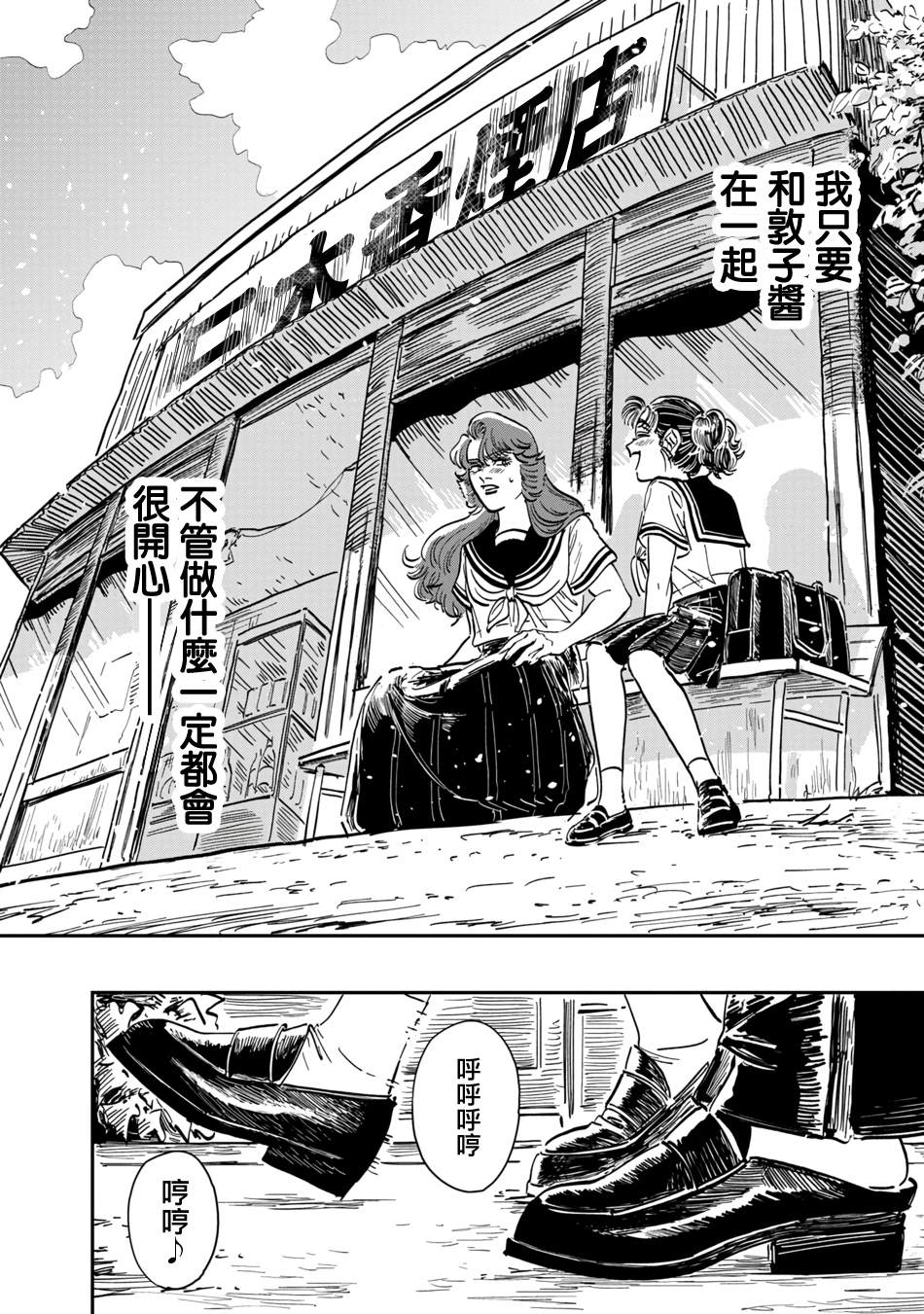 《大姐头与转校生》漫画最新章节第10话免费下拉式在线观看章节第【18】张图片