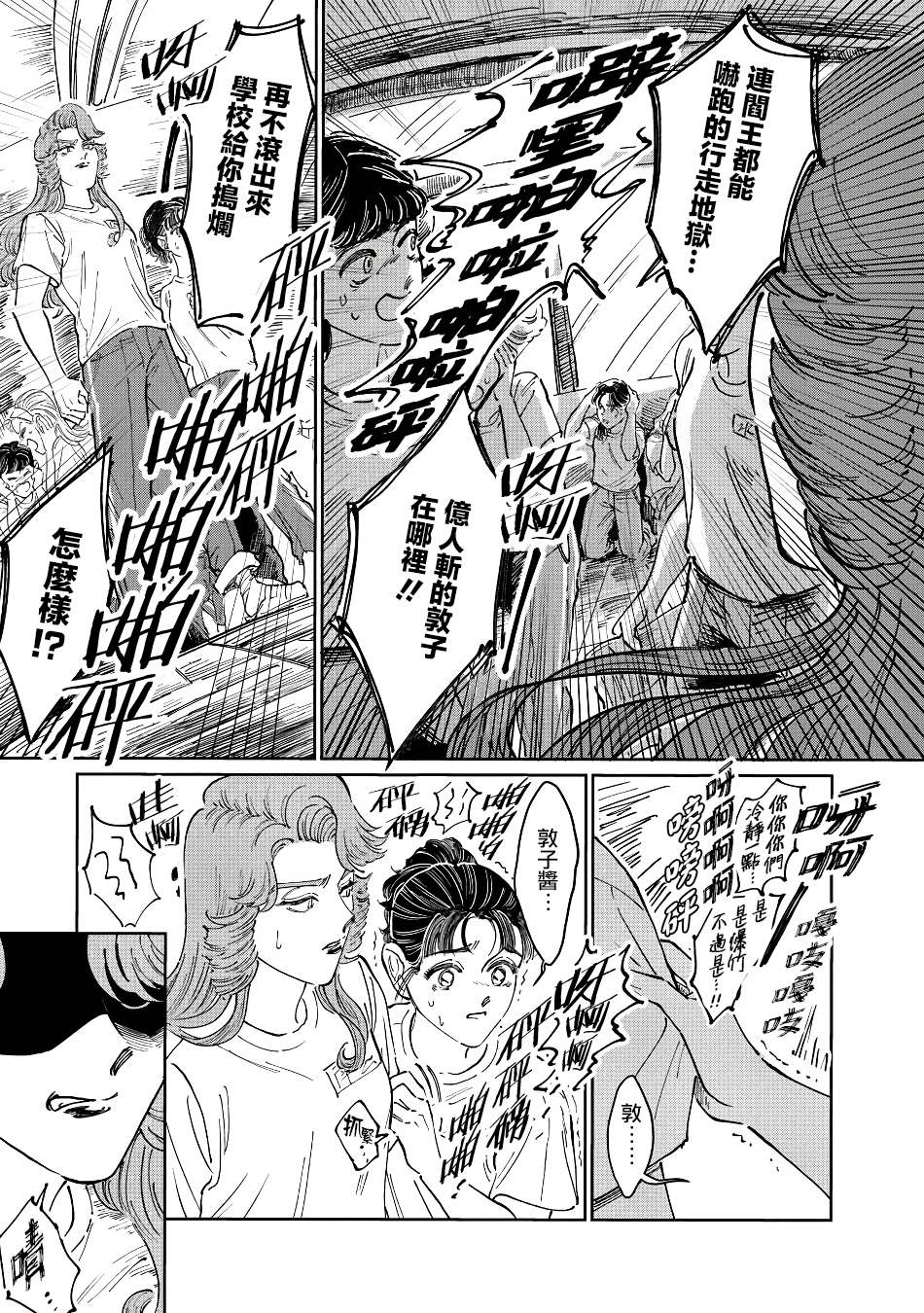 《大姐头与转校生》漫画最新章节第5话免费下拉式在线观看章节第【5】张图片