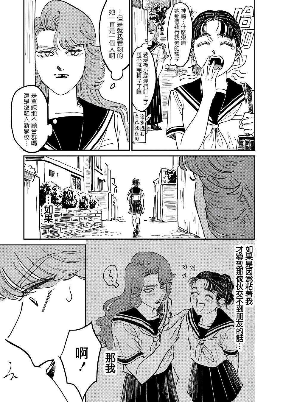 《大姐头与转校生》漫画最新章节第4话免费下拉式在线观看章节第【9】张图片