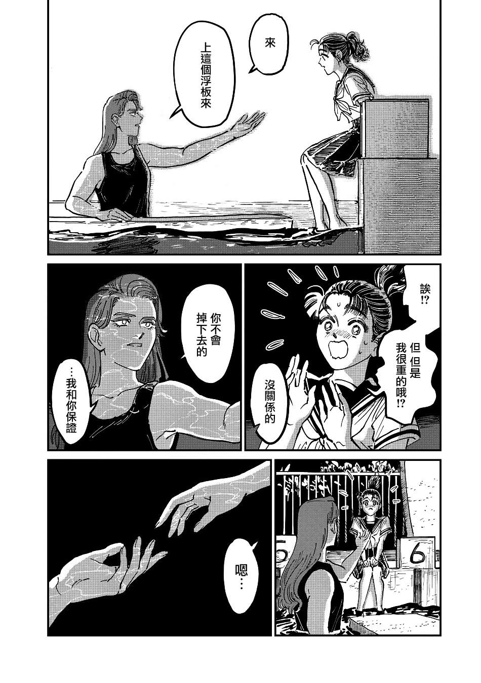 《大姐头与转校生》漫画最新章节第7话免费下拉式在线观看章节第【12】张图片