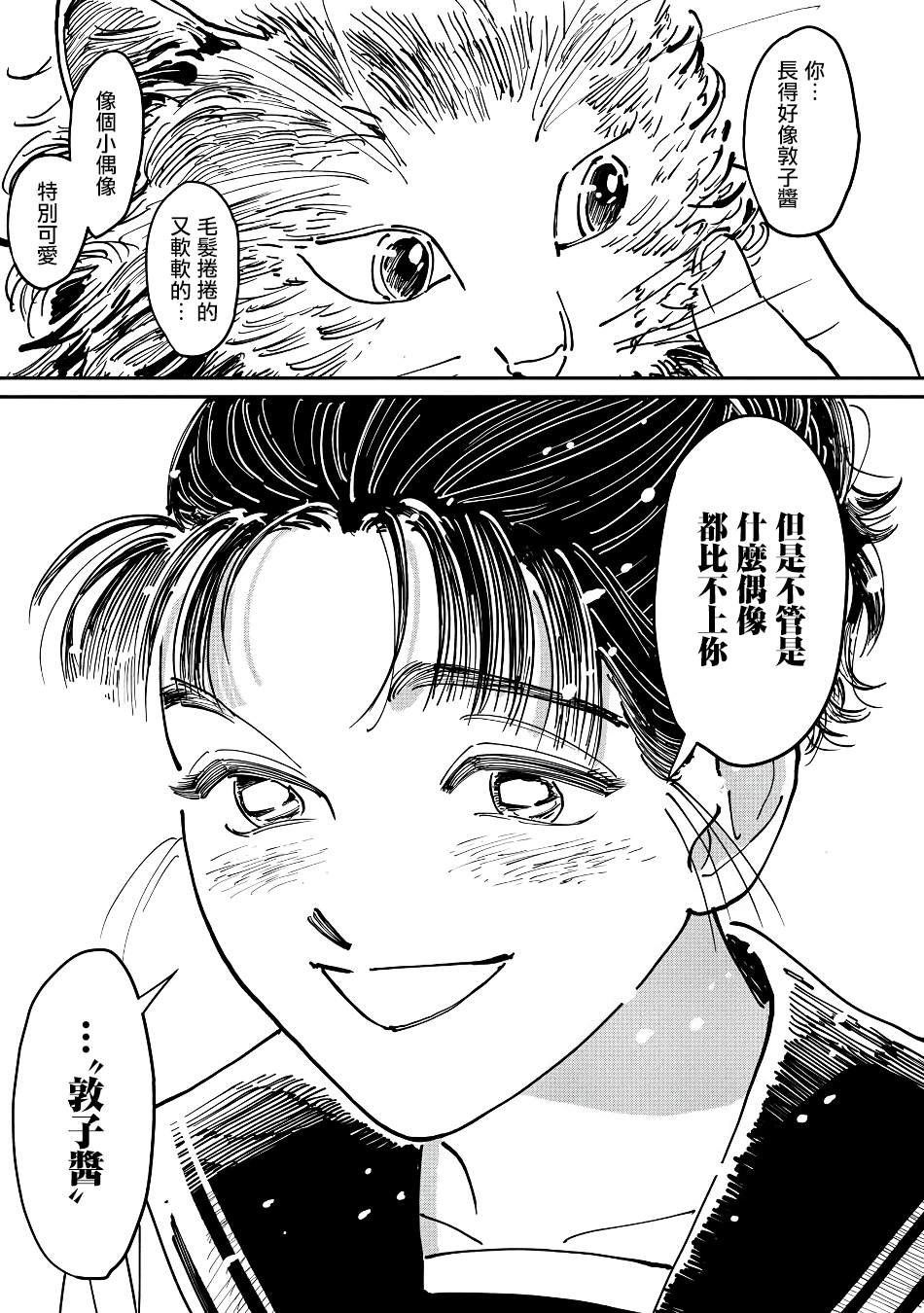 《大姐头与转校生》漫画最新章节第4话免费下拉式在线观看章节第【11】张图片