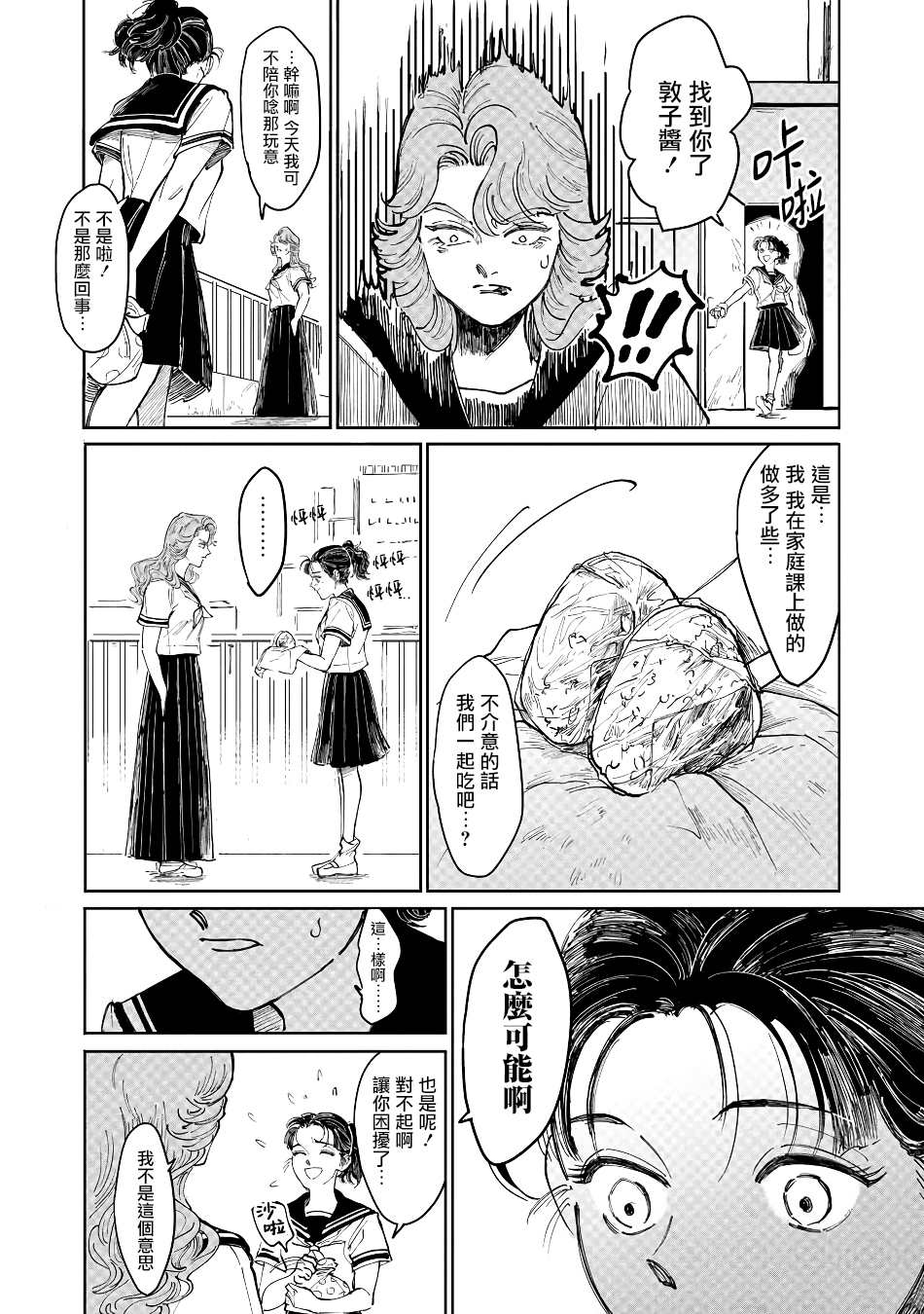 《大姐头与转校生》漫画最新章节第3话免费下拉式在线观看章节第【2】张图片
