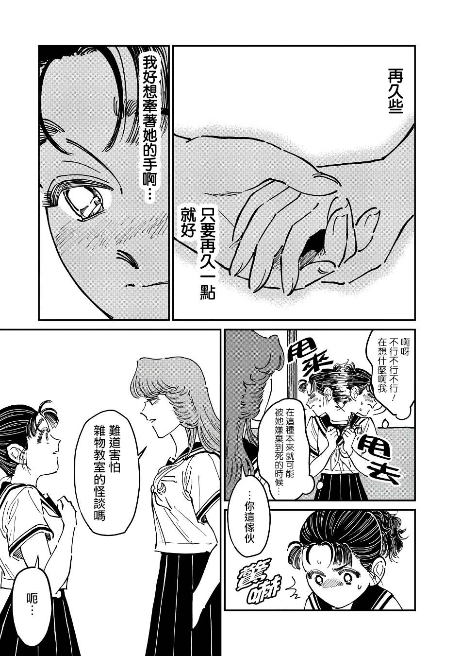 《大姐头与转校生》漫画最新章节第6话免费下拉式在线观看章节第【11】张图片