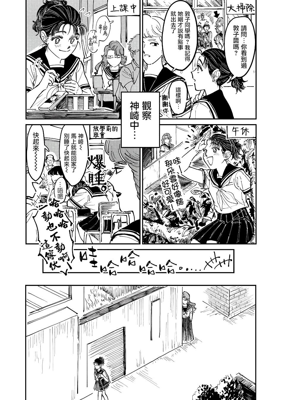 《大姐头与转校生》漫画最新章节第4话免费下拉式在线观看章节第【8】张图片