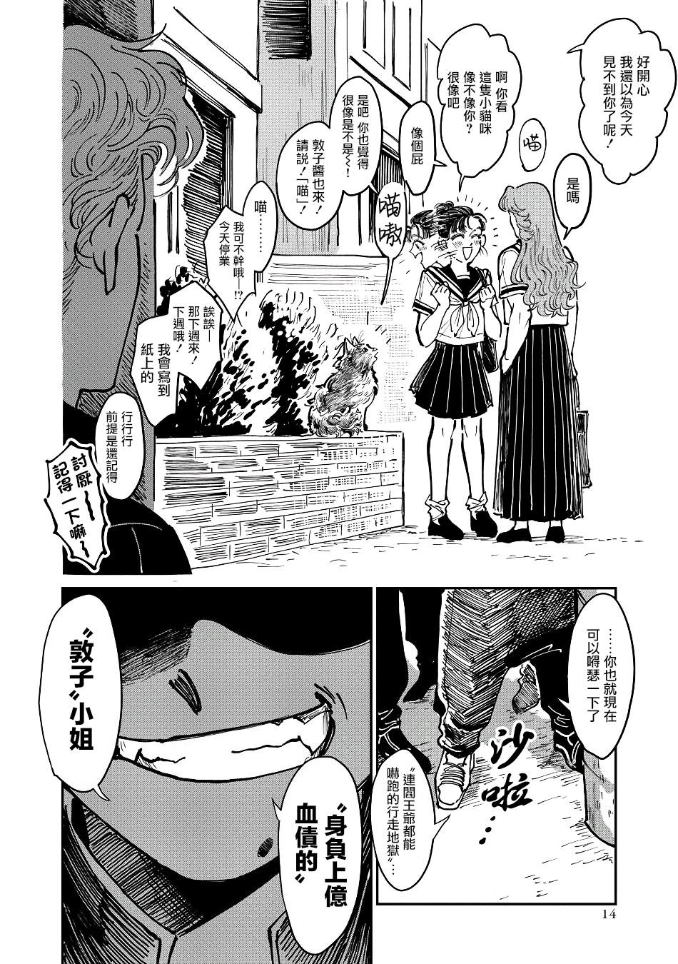 《大姐头与转校生》漫画最新章节第4话免费下拉式在线观看章节第【14】张图片