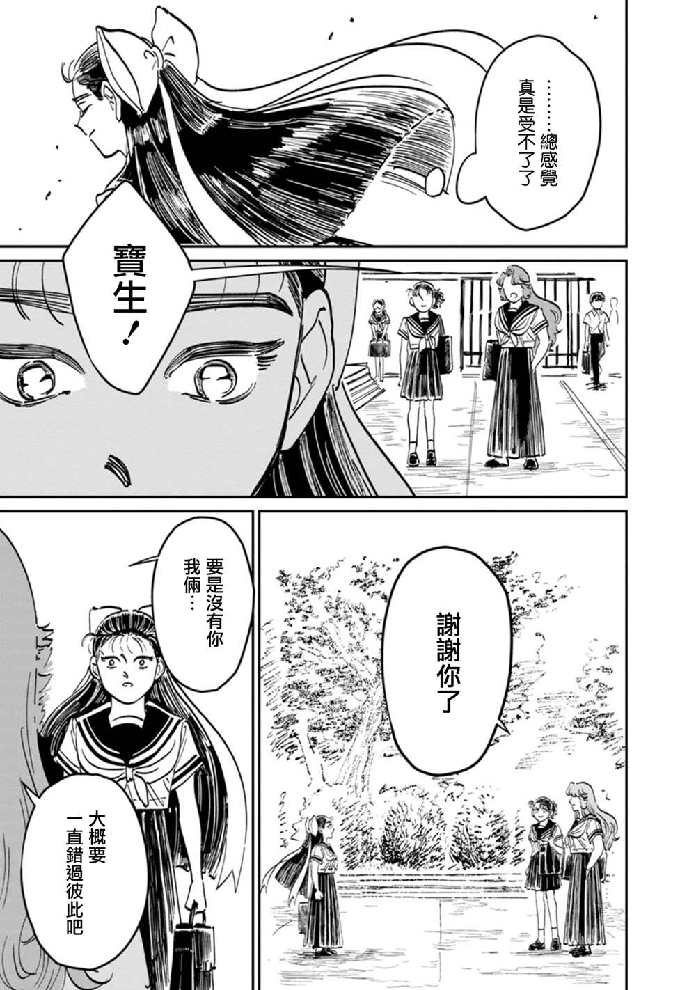 《大姐头与转校生》漫画最新章节第9话免费下拉式在线观看章节第【39】张图片