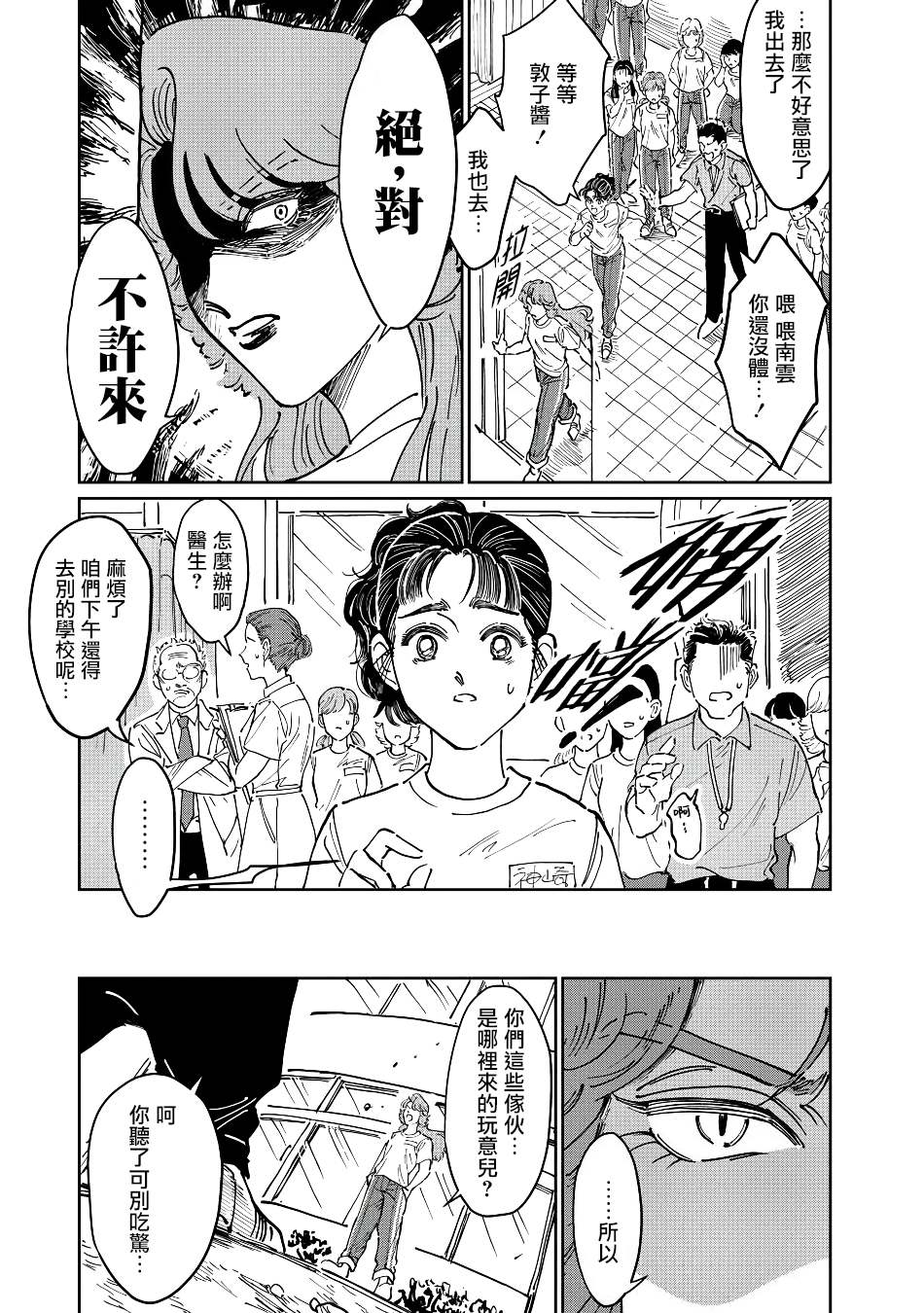 《大姐头与转校生》漫画最新章节第5话免费下拉式在线观看章节第【7】张图片