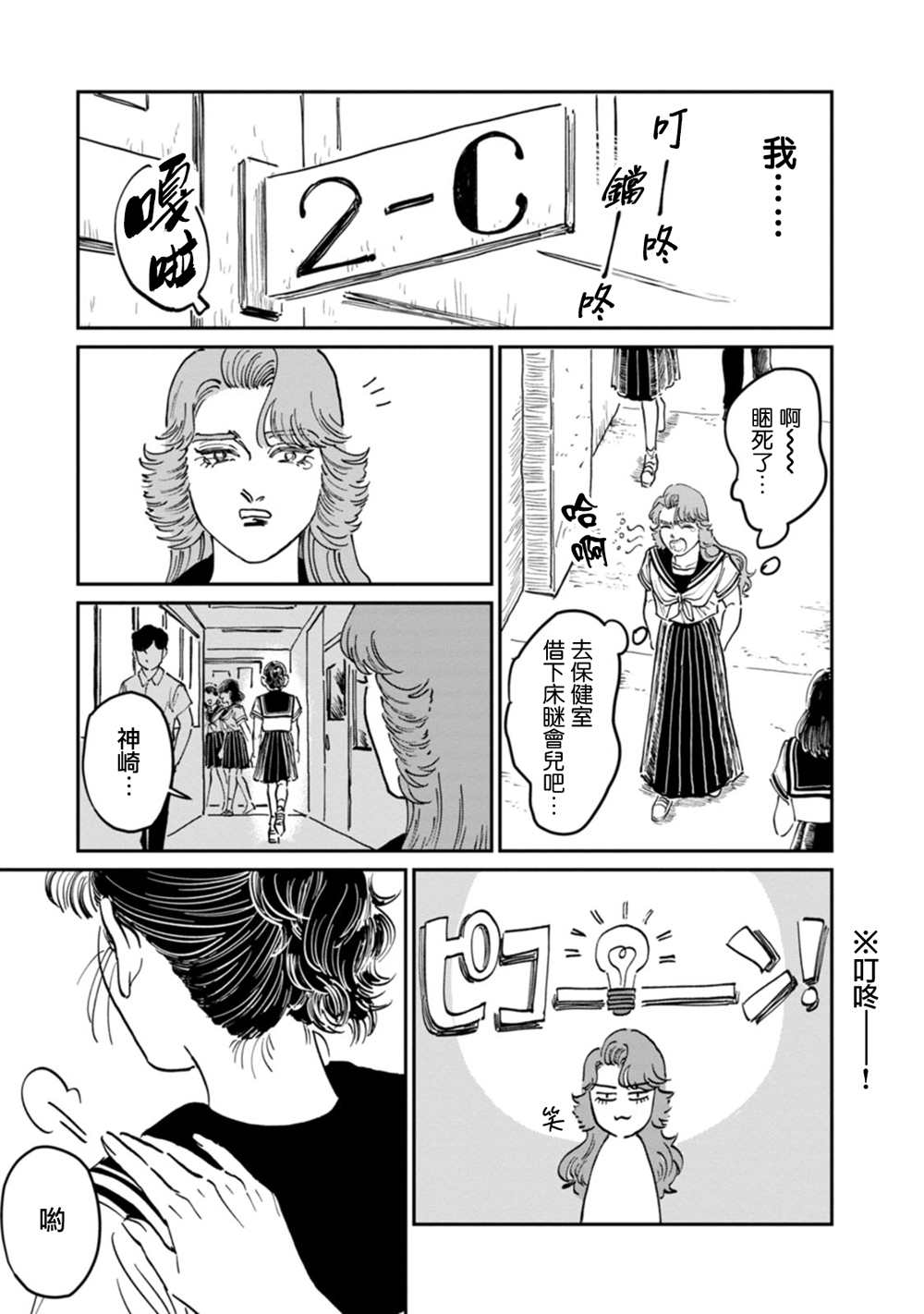 《大姐头与转校生》漫画最新章节第9话免费下拉式在线观看章节第【7】张图片