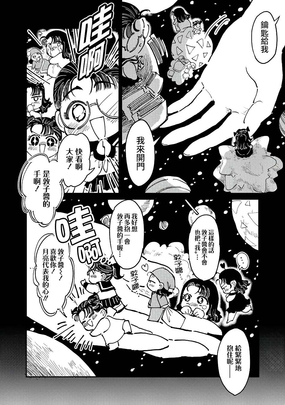 《大姐头与转校生》漫画最新章节第6话免费下拉式在线观看章节第【8】张图片
