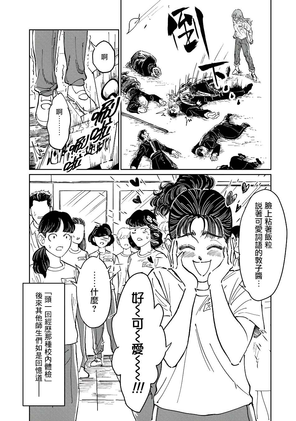 《大姐头与转校生》漫画最新章节第5话免费下拉式在线观看章节第【16】张图片