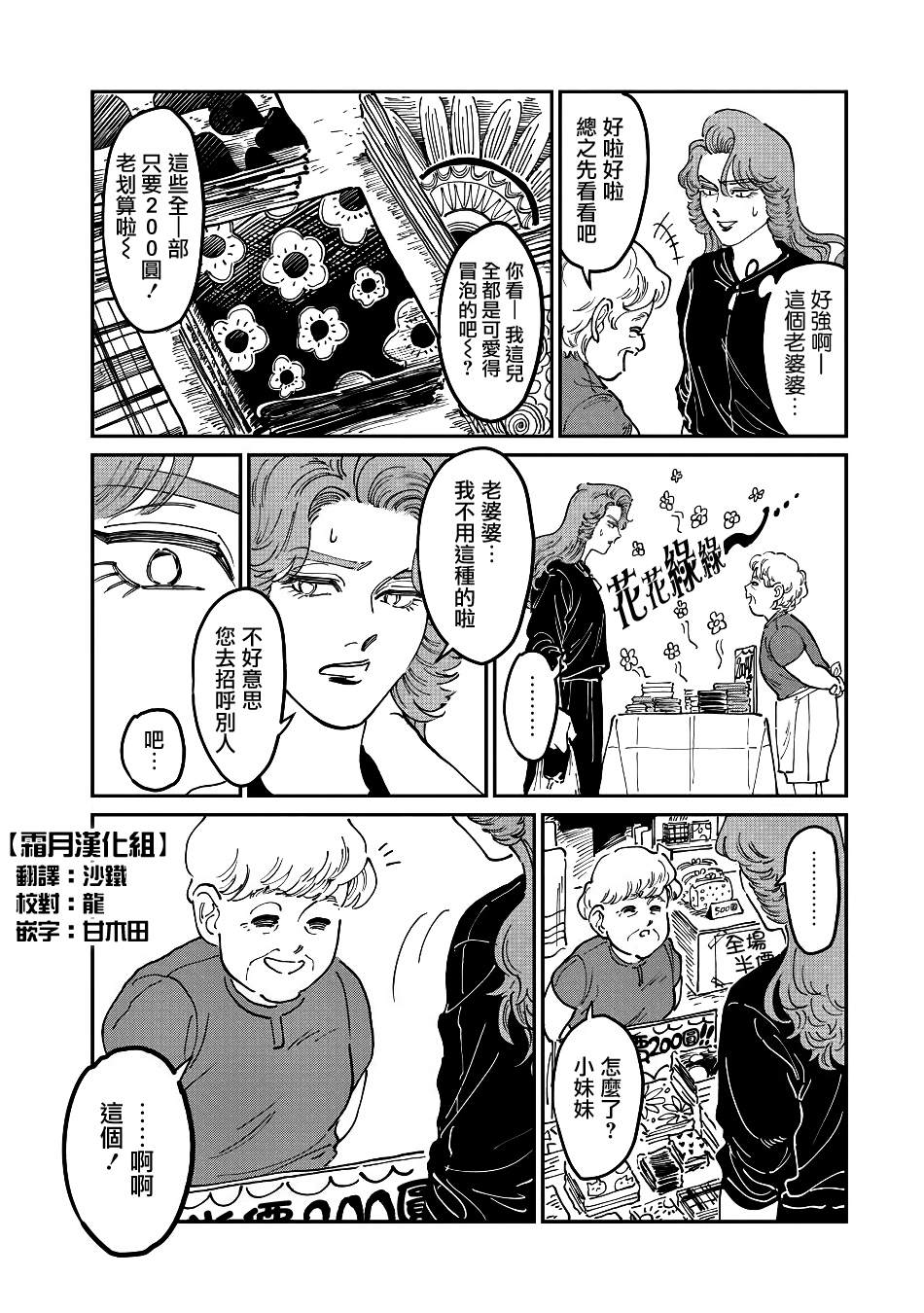 《大姐头与转校生》漫画最新章节第7话免费下拉式在线观看章节第【2】张图片