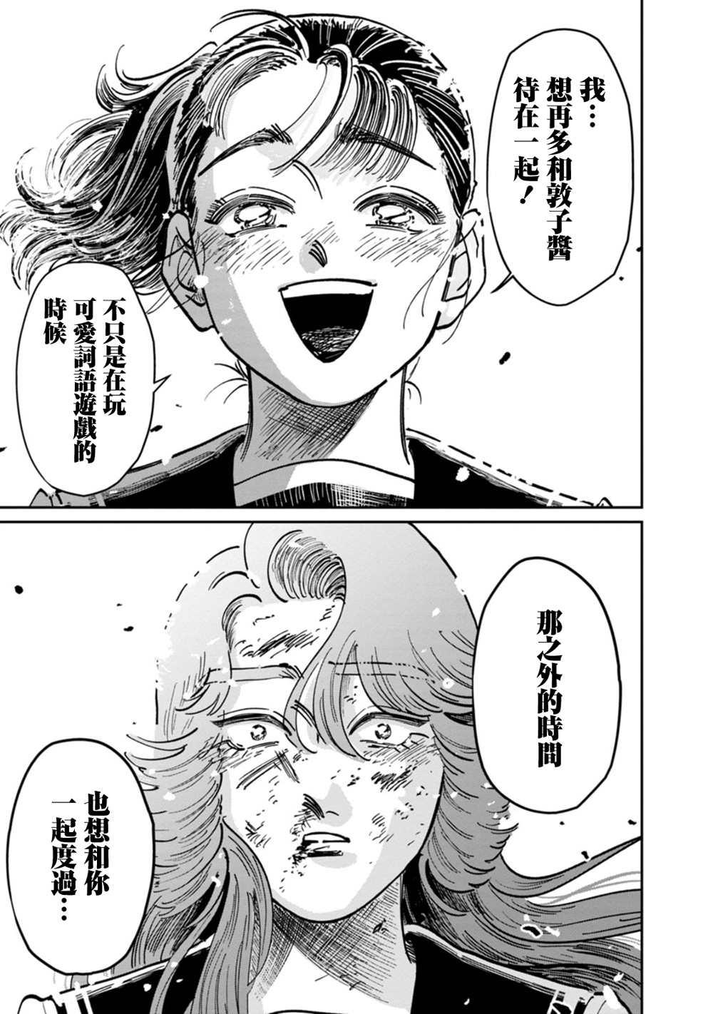 《大姐头与转校生》漫画最新章节第9话免费下拉式在线观看章节第【31】张图片