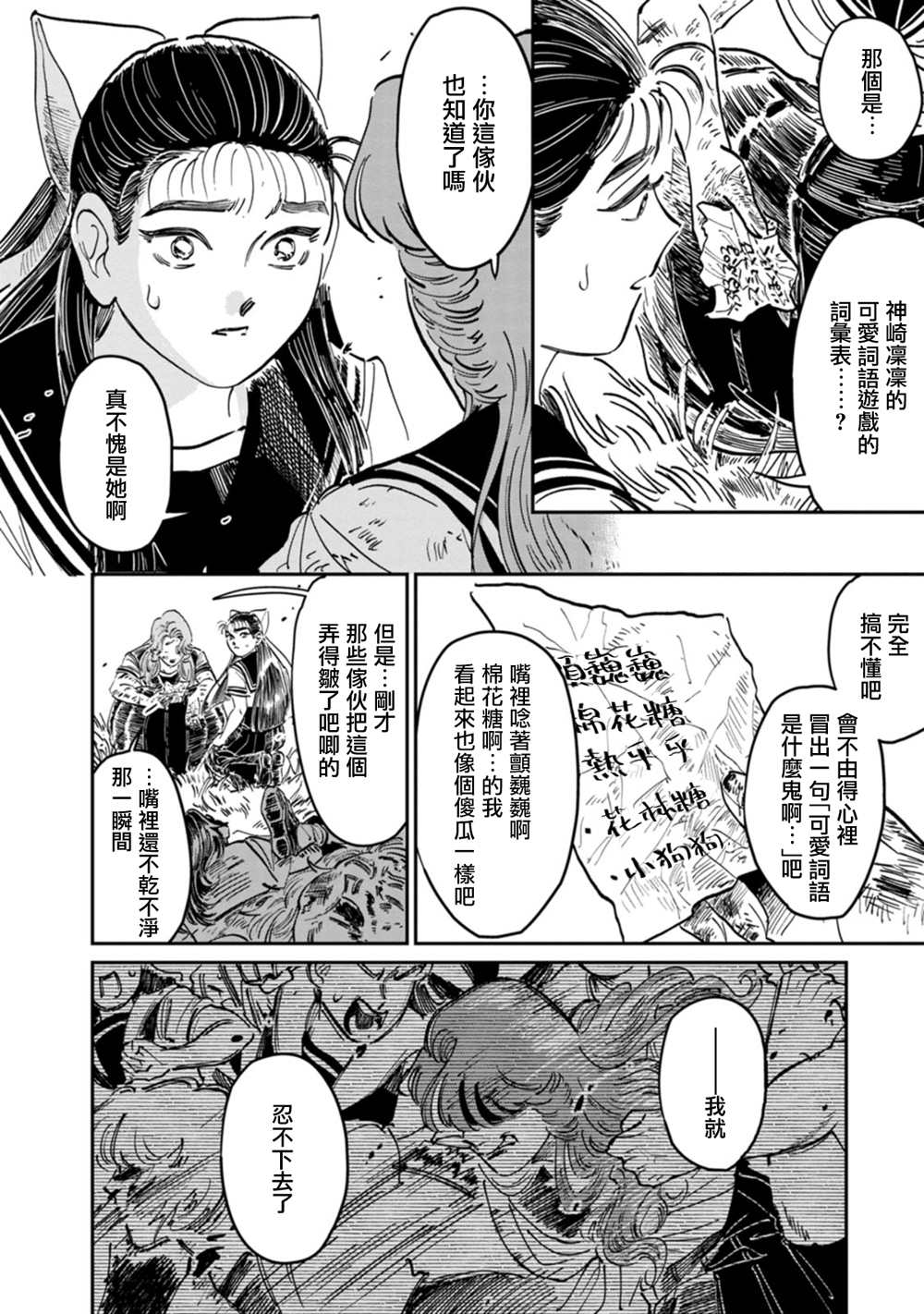《大姐头与转校生》漫画最新章节第9话免费下拉式在线观看章节第【18】张图片