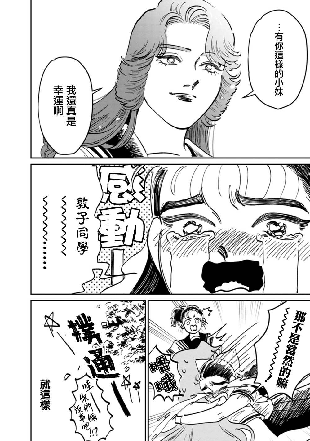 《大姐头与转校生》漫画最新章节第9话免费下拉式在线观看章节第【40】张图片