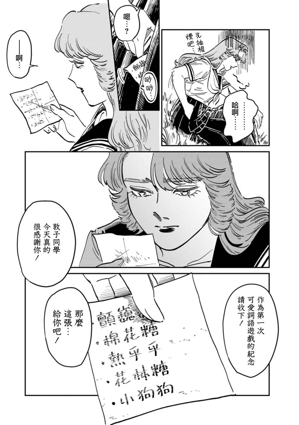 《大姐头与转校生》漫画最新章节第9话免费下拉式在线观看章节第【13】张图片