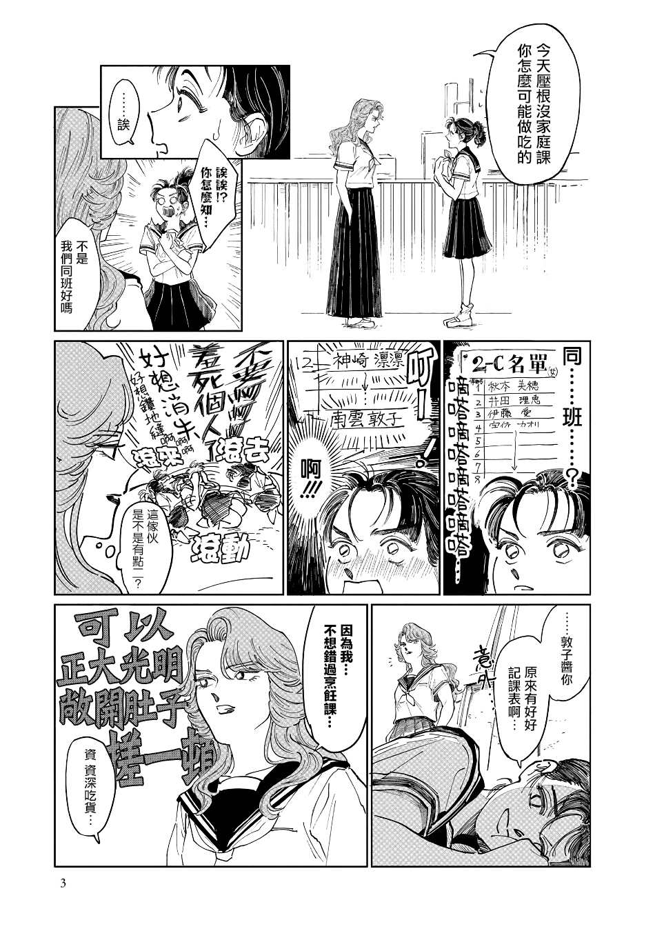 《大姐头与转校生》漫画最新章节第3话免费下拉式在线观看章节第【3】张图片