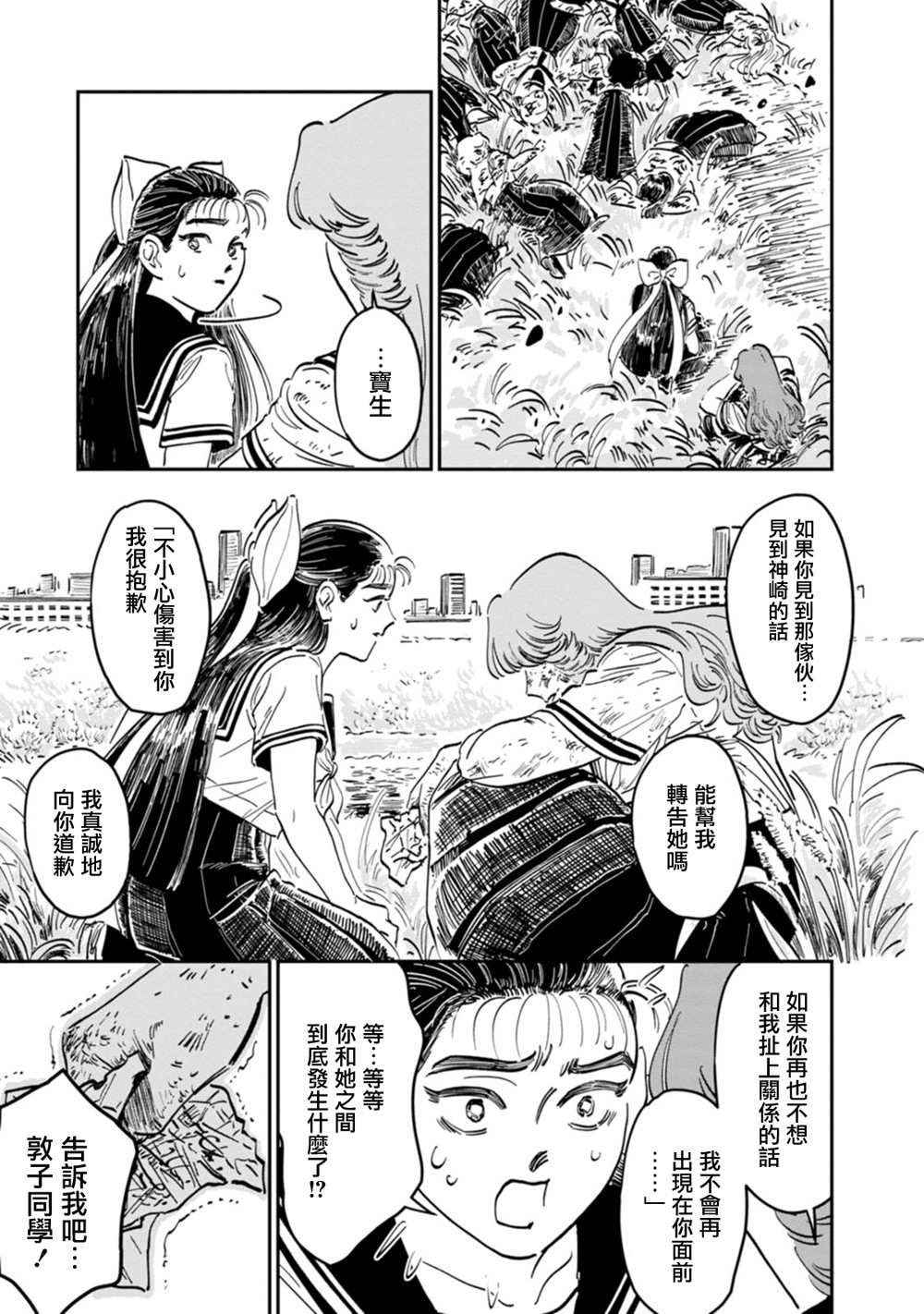 《大姐头与转校生》漫画最新章节第9话免费下拉式在线观看章节第【19】张图片
